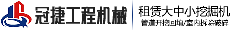 吴江冠捷小挖机租赁公司